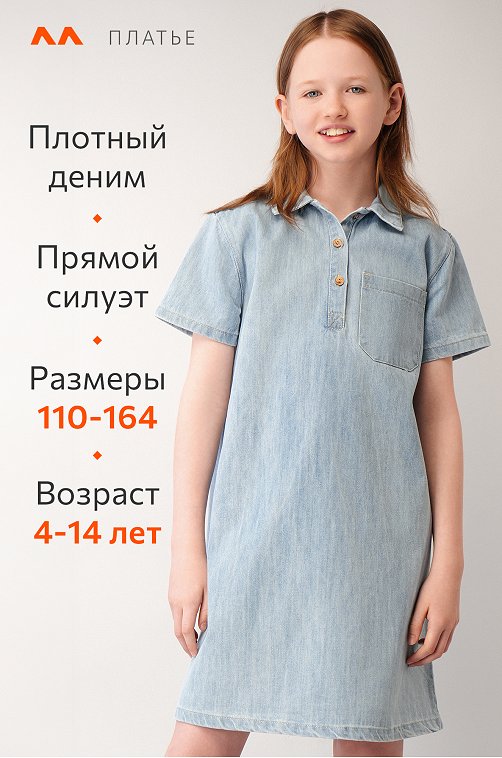 Джинсовое платье с коротким рукавом для девочки Happyfox