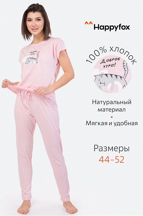 Женская пижама Happy Fox