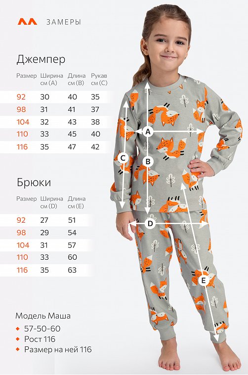 Хлопковая пижама для девочки Happy Fox