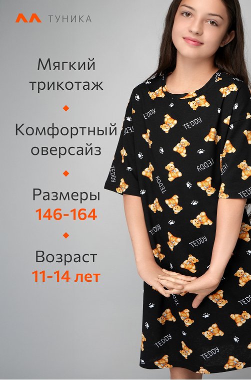 Туника оверсайз для девочки Happyfox