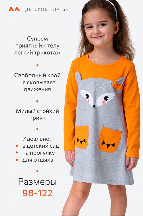 Хлопковое платье для девочки Happyfox