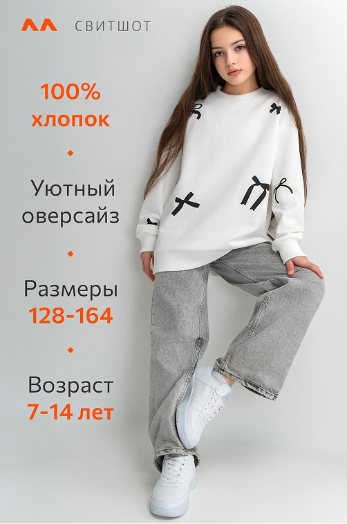 Свитшот оверсайз для девочки из футера трехнитки Happyfox