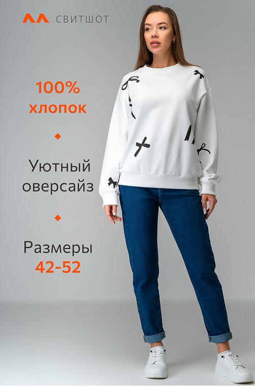 Женский свитшот оверсайз из футера трехнитки Happyfox