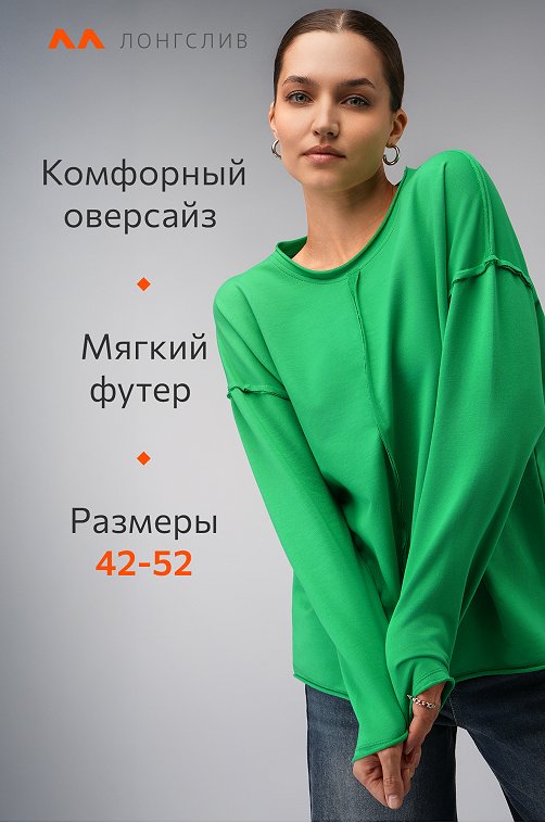 Женский лонгслив оверсайз из футера двухнитки Happyfox