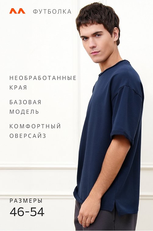 Мужская футболка оверсайз из футера двухнитки Happyfox