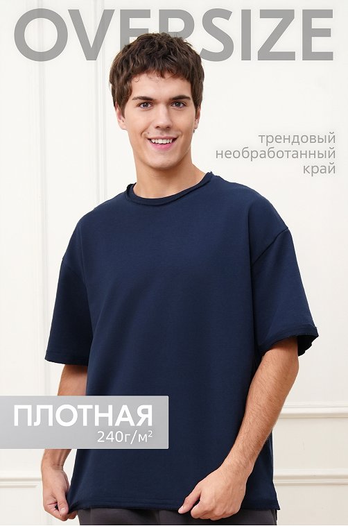 Мужская футболка оверсайз из футера двухнитки Happyfox