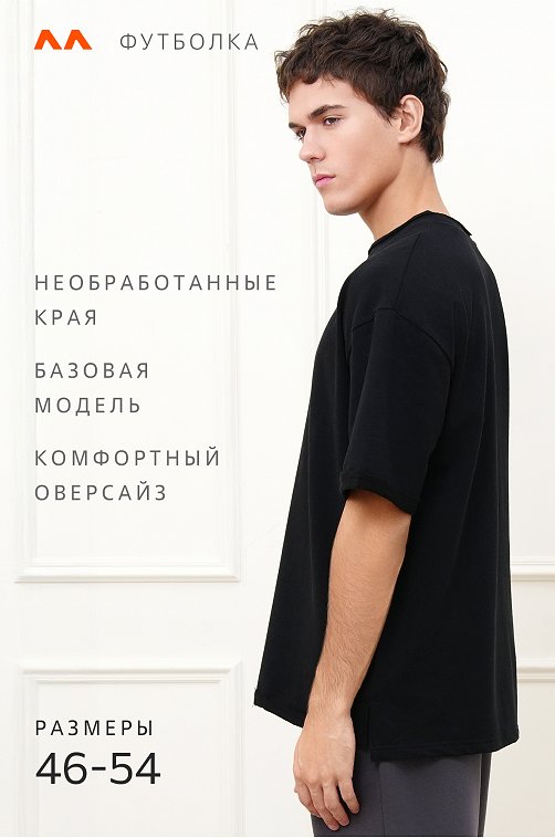 Мужская футболка оверсайз из футера двухнитки Happyfox