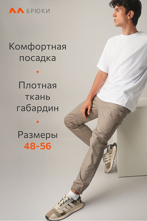 Мужские брюки-джоггеры Happyfox