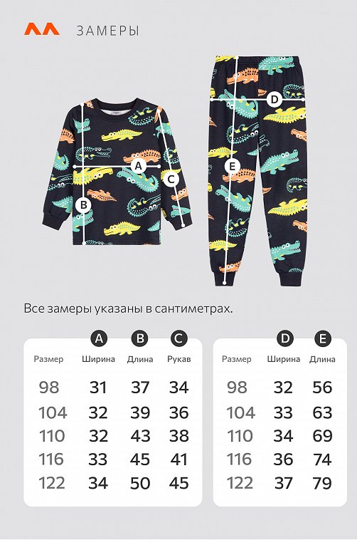 Пижама из футера с начесом для мальчика Happyfox