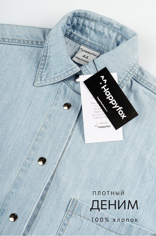Женская джинсовая рубашка Happyfox