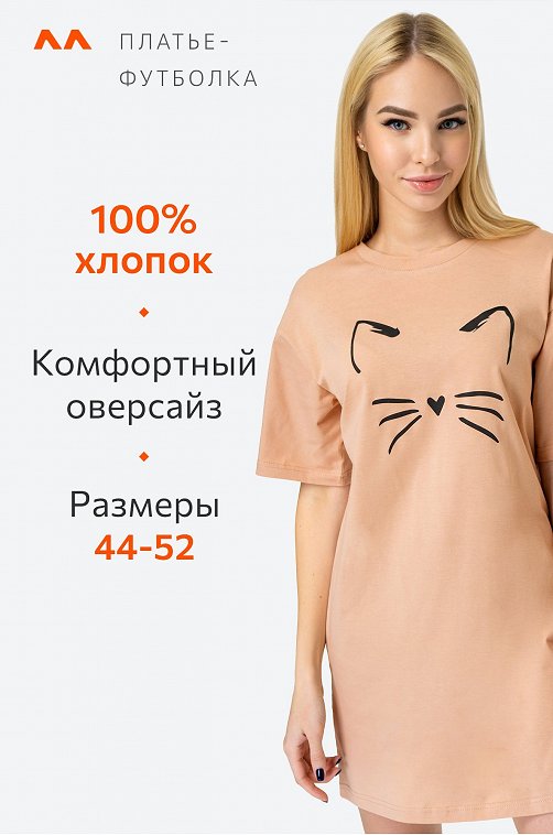 Женское платье-футболка оверсайз Happyfox