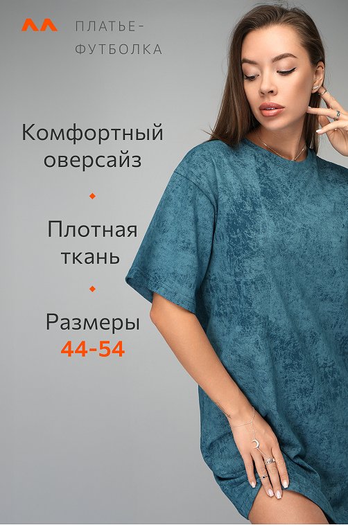Женское платье футболка Happyfox