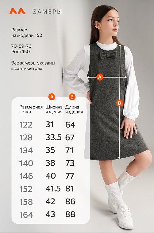 Сарафан для девочки из футера Happyfox