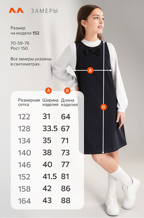 Сарафан для девочки из футера Happyfox