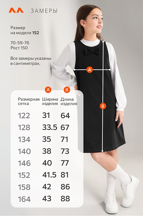 Сарафан для девочки из футера Happyfox