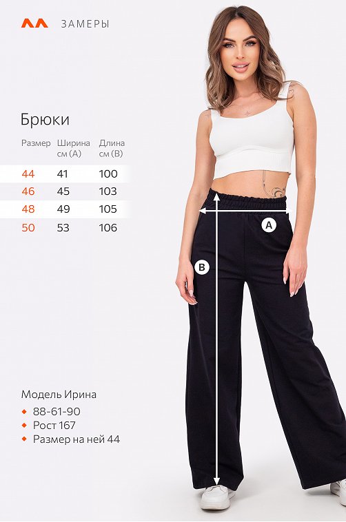Женские брюки-палаццо из футера двухнитки Happy Fox 6681270 черный купитьоптом в HappyWear.ru