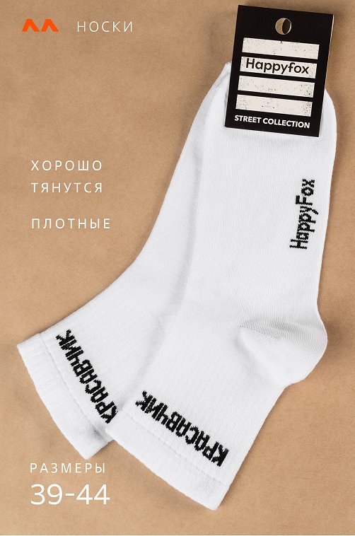 Мужские носки Happyfox