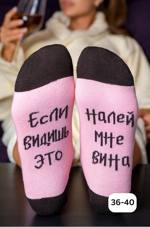 Носки Sex Socks Fuck