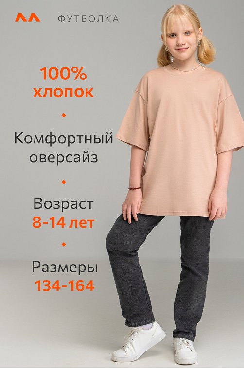 Детская футболка оверсайз Happyfox