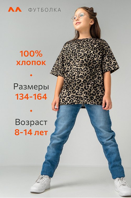 Футболка для девочки оверсайз Happyfox