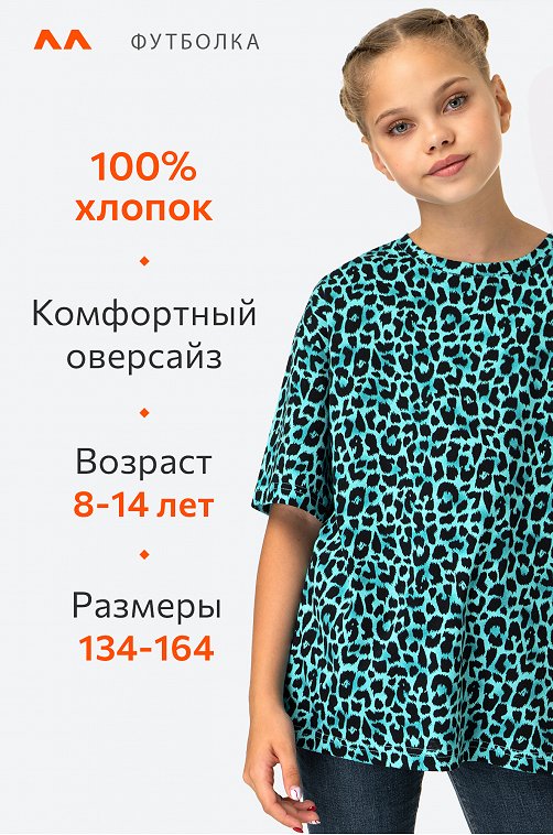 Футболка оверсайз для девочки Happyfox