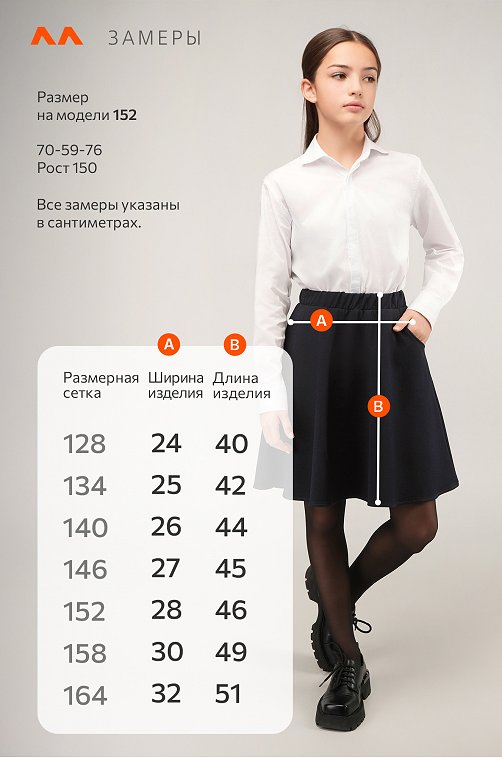 Юбка для девочки из футера Happyfox