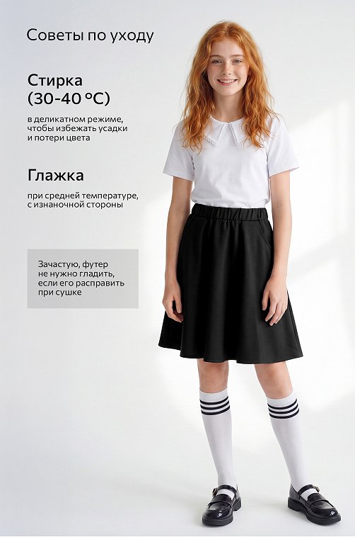 Юбка для девочки из футера Happyfox