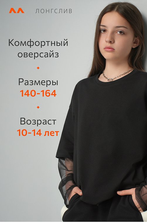 Лонгслив для девочки оверсайз с двойным рукавом Happyfox