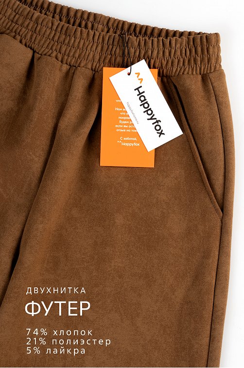 Брюки - трансформеры для девочки Happyfox