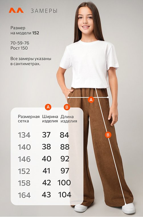 Брюки - трансформеры для девочки Happyfox