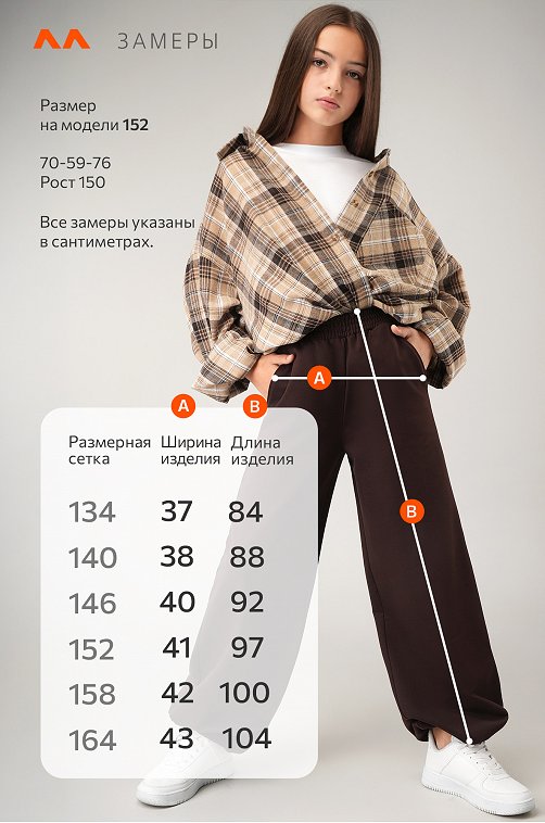 Брюки - трансформеры для девочки Happyfox