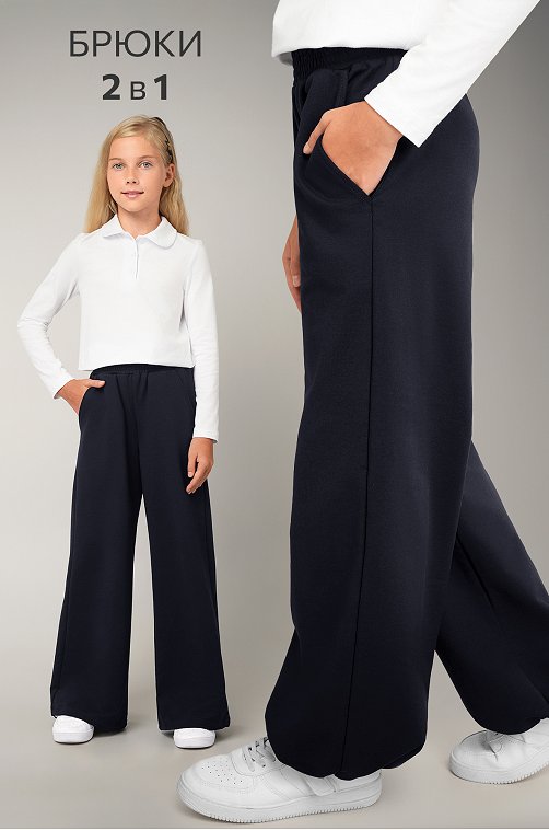 Брюки - трансформеры для девочки Happyfox