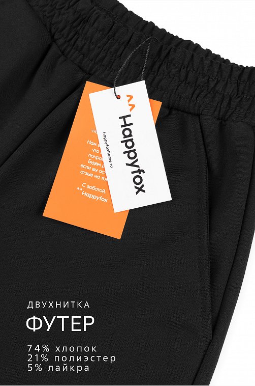 Брюки - трансформеры для девочки Happyfox