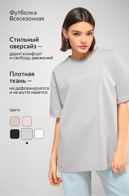 Женская футболка оверсайз из футера двухнитки Happyfox