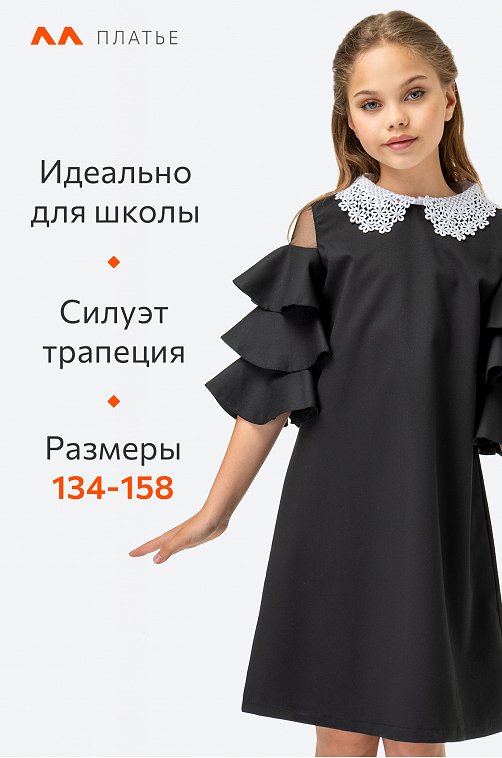 Школьные платья для девочек в интернет магазине sapsanmsk.ru