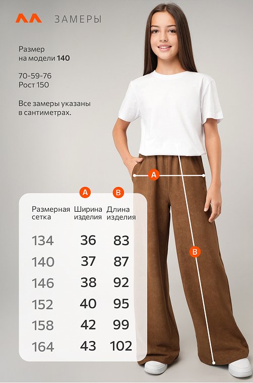 Брюки палаццо из футера для девочки Happyfox