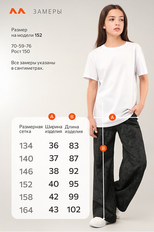 Брюки палаццо из футера для девочки Happyfox