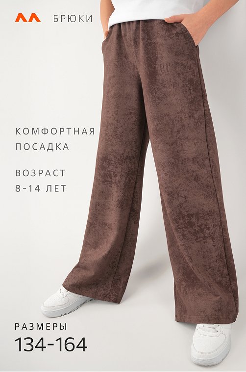 Брюки палаццо из футера для девочки Happyfox