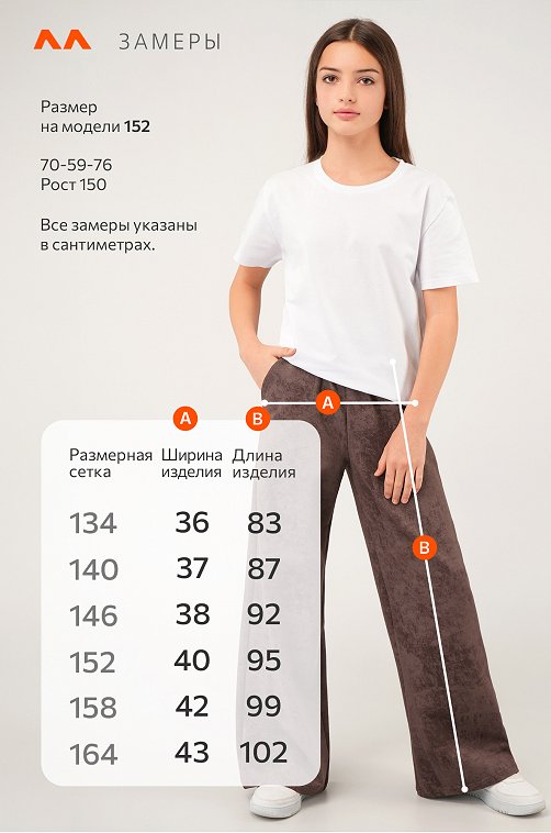 Брюки палаццо из футера для девочки Happyfox