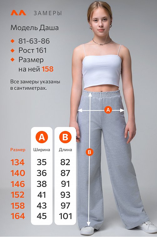 Брюки палаццо из футера двухнитки для девочки Happyfox