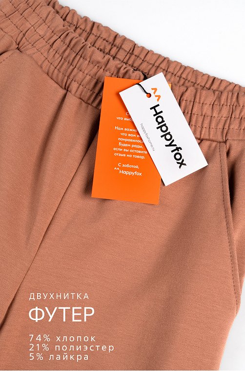Брюки джоггеры из футера для девочки Happyfox