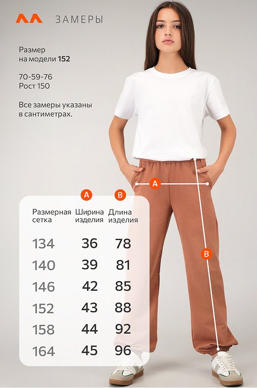 Брюки джоггеры из футера для девочки Happyfox