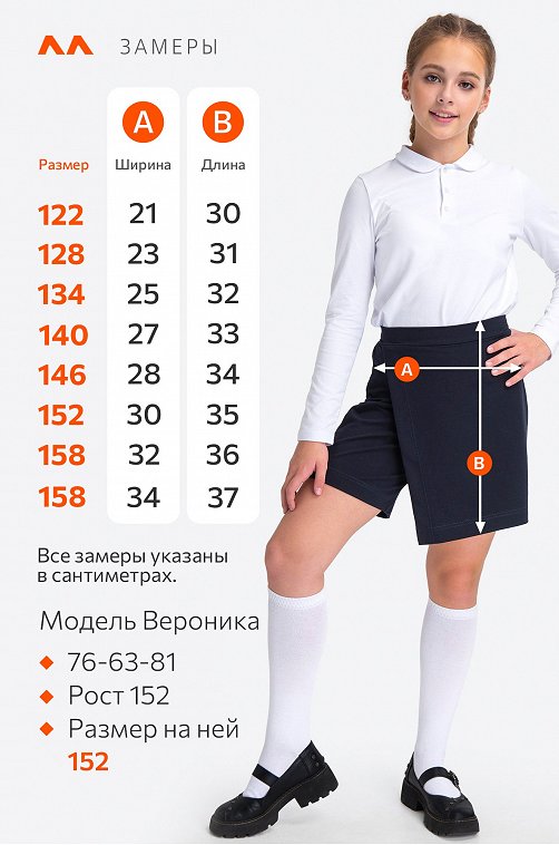 Юбка-шорты для девочки Happyfox