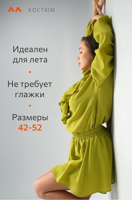 Женский льняной костюм Happyfox