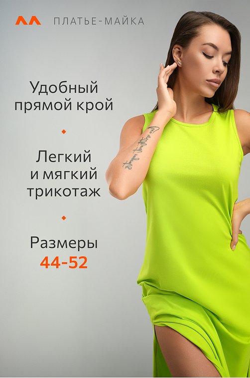 Женское платье-майка Happyfox