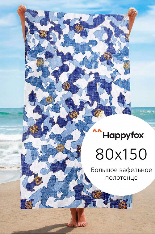 Полотенце пляжное вафельное 80x150 см Happy Fox Home