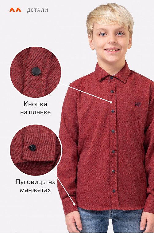 Рубашка для мальчика на кнопках Happy Fox