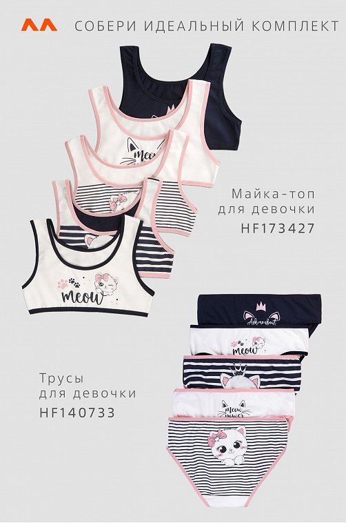 Трусы для девочки 5шт. Happyfox