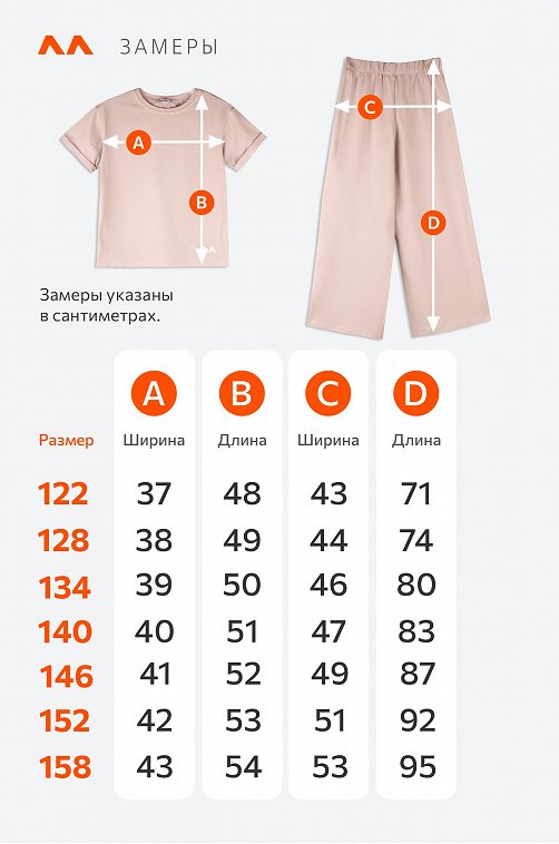 Костюм для девочки с брюками палаццо Happyfox