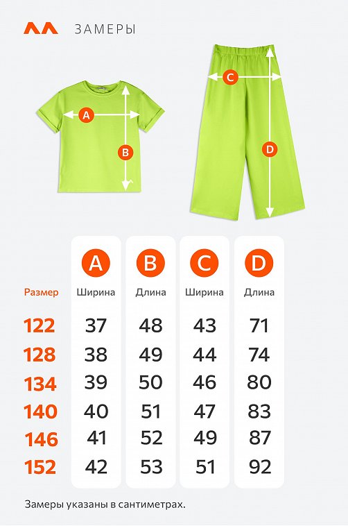 Костюм для девочки с брюками палаццо Happyfox